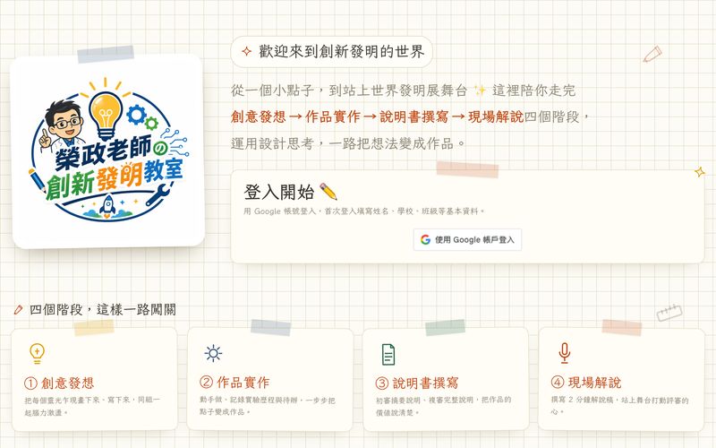 創新發明教室 網站畫面