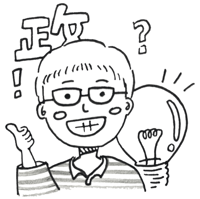 榮政老師
